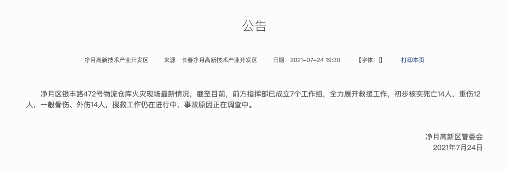 长春婚纱_吉林长春物流仓库起火,仓库内一婚纱摄影基地多位拍摄新人遇难