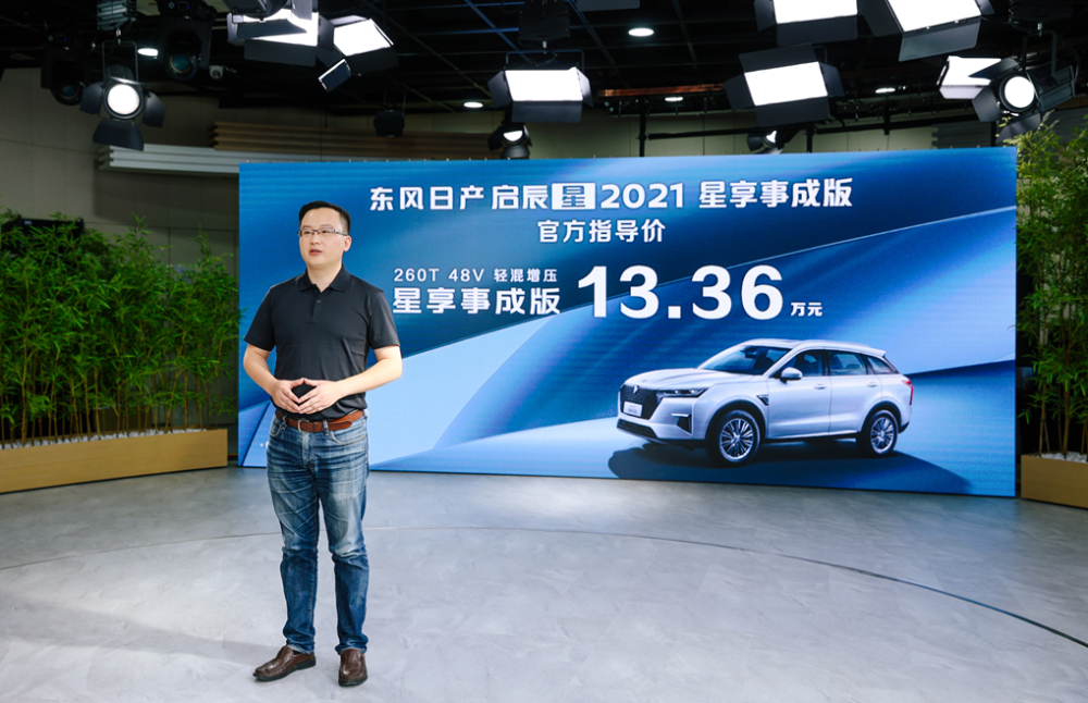 东风日产启辰星2021 星享事成版上市，只做一件事，“宠她”