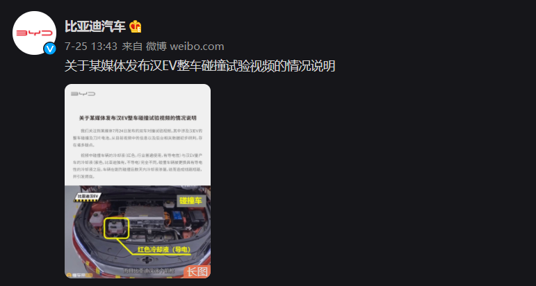比亚迪回应“某媒体发布汉 EV 整车碰撞试验视频”：存在诸多疑点