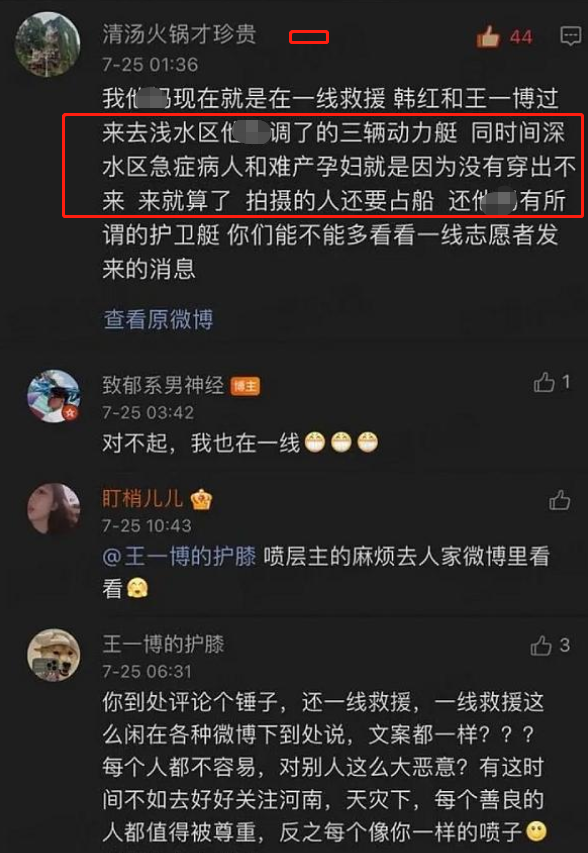 救援人员吐槽韩红王一博，占用动力艇耽误救援，说真话还被粉丝骂