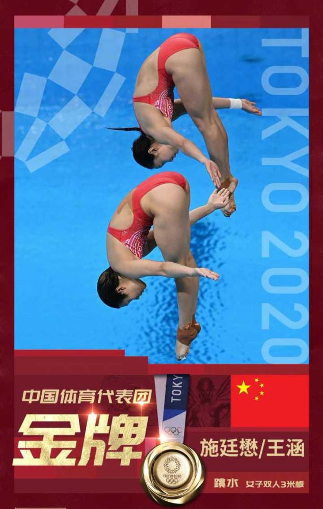 "老将组合"施廷懋/王涵夺金,第4枚金牌入账,不负梦之队称号!