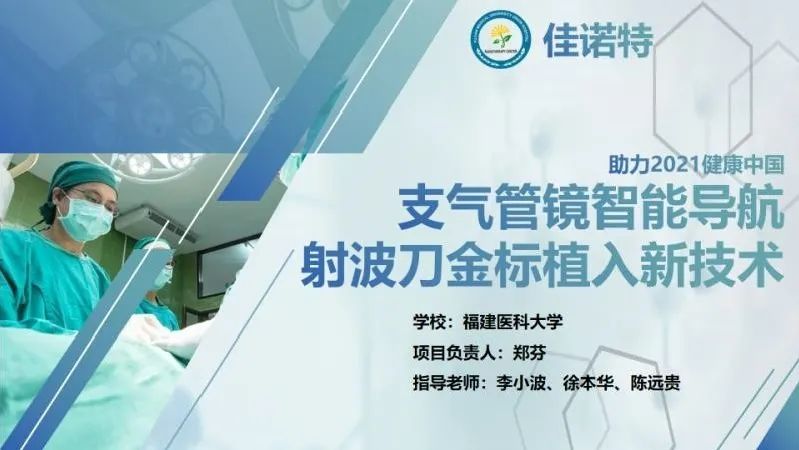 福建省互联网大赛十佳人气奖评选快来为福医学子投上一票