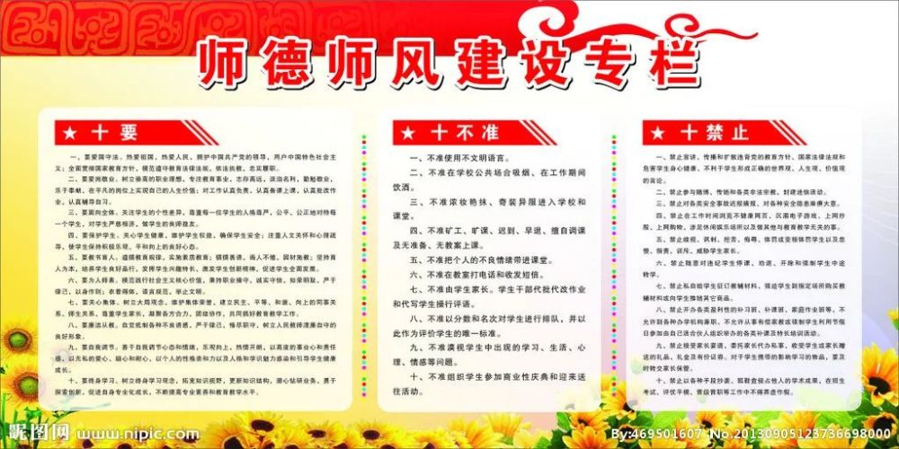 师德建设潼关县教科局聚焦师德师风建设强化教师思政教育