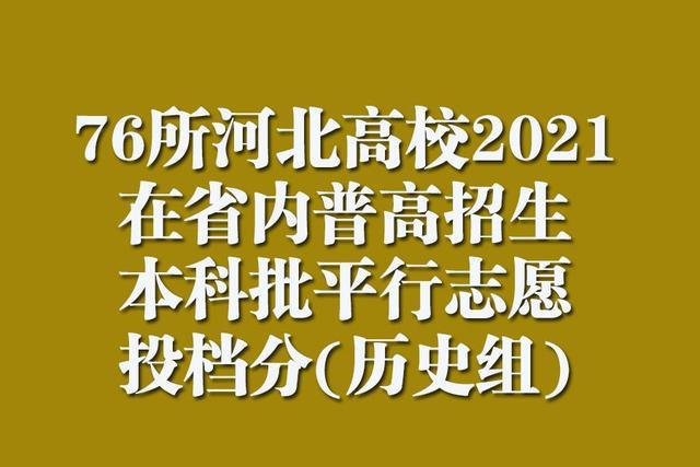 河北工程学院分数线_河北工程学院专业分数线_河北工程学院多少分录取