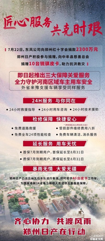 心怀桑梓，郑州日产抗灾步履抵新乡