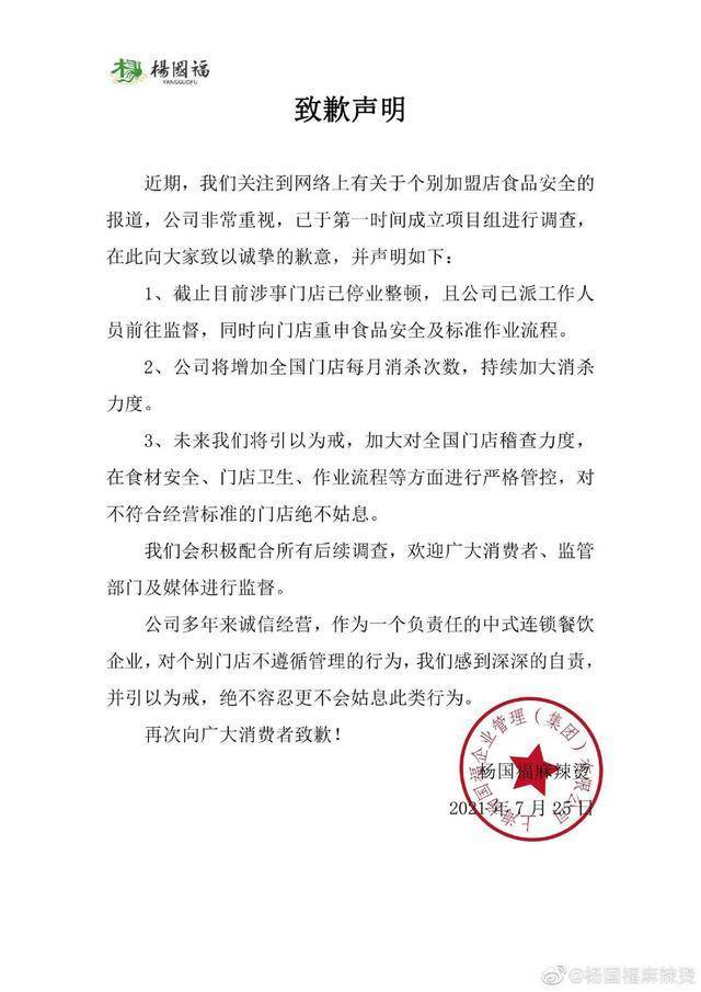杨国福被曝存在严重食品问题：老鼠咬过的食材继续用(图2)