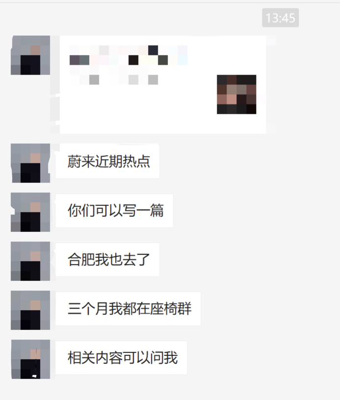 蔚来座椅“阳谋”