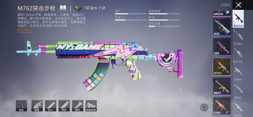 吃鸡m762皮肤中的颜值巅峰甜蜜誓约仅排第三首位yyds