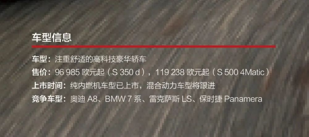 【德味】抛开噱头，奔驰S级诠释经典真谛