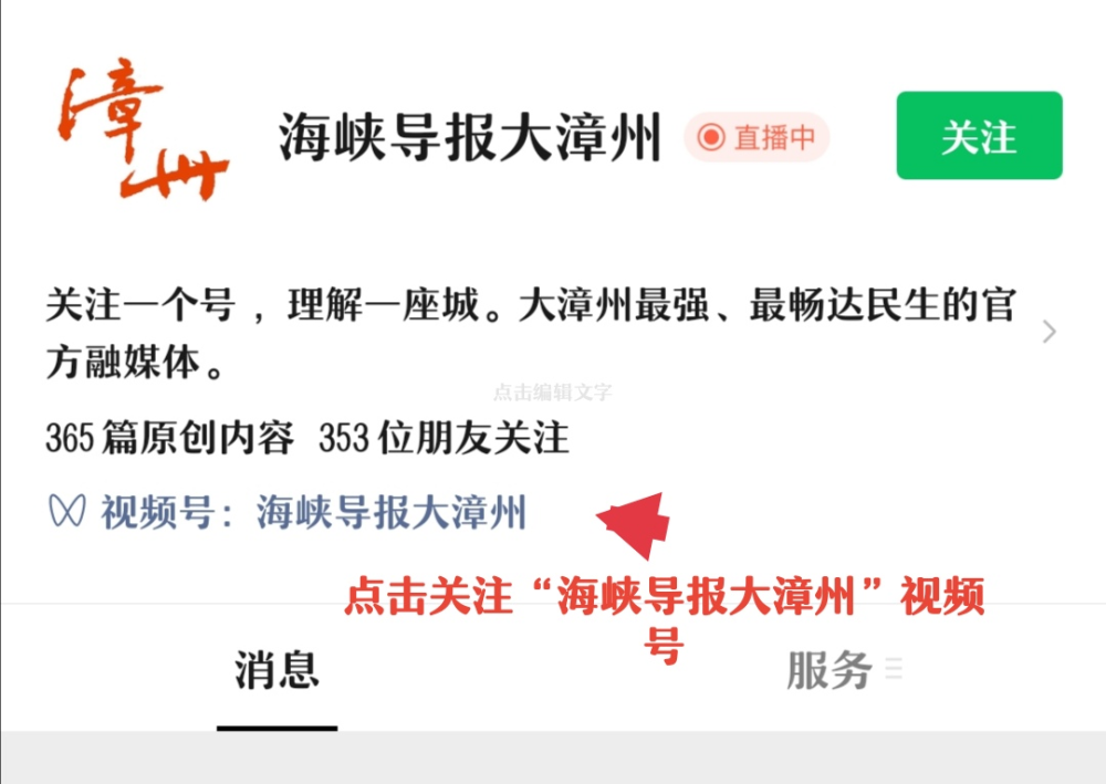 我们在摸鱼看奥运,海峡导报大漳州视频号和你摸鱼送手表