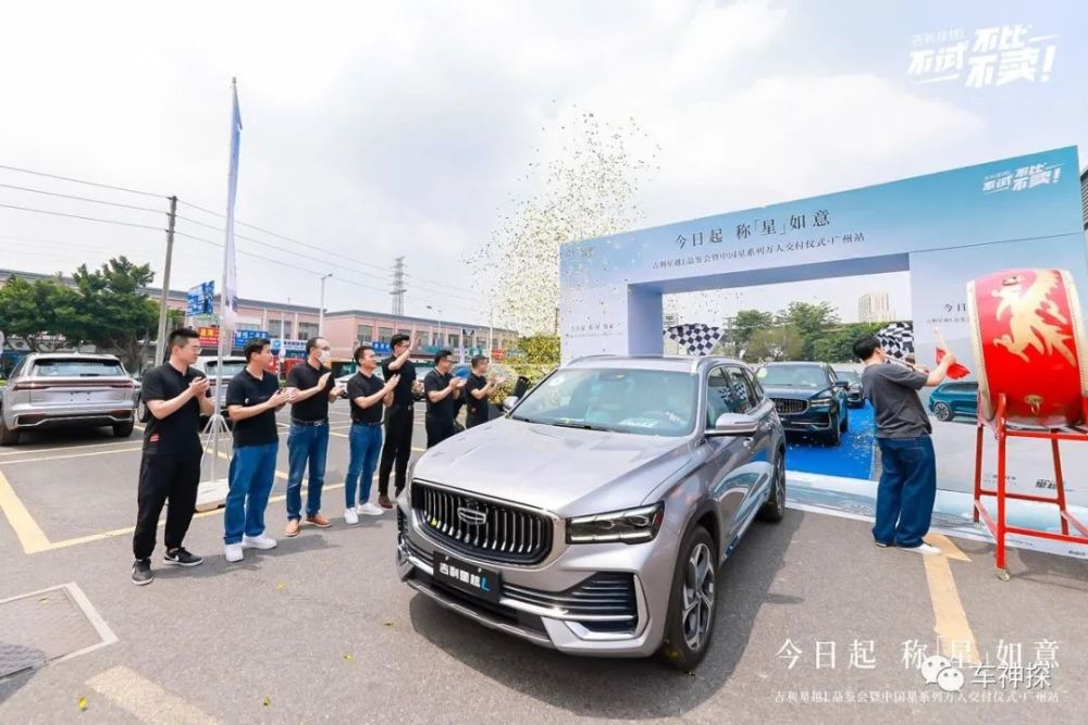 探闻丨“今日起 称‘星’如意”，吉利星越L万人交付仪式广州站顺利启程