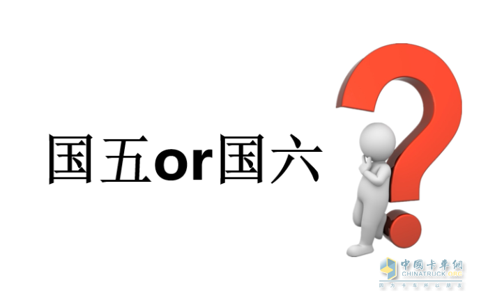 “五六之争”，剁手国六你还担心啥？