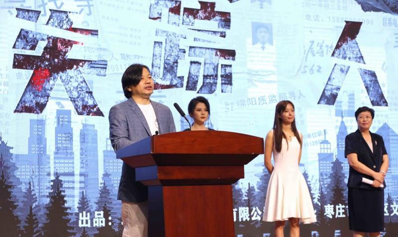 电影《失踪人口》启动仪式新闻发布会在枣庄市市中区举行