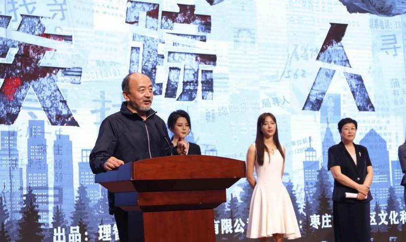 电影《失踪人口》启动仪式新闻发布会在枣庄市市中区举行