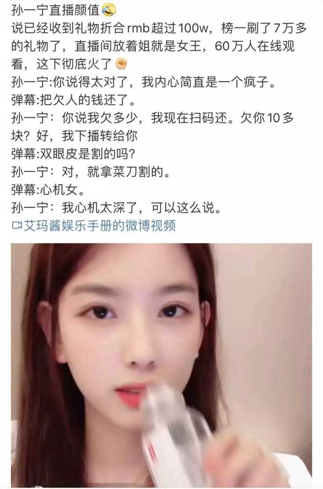 网红孙一宁赚钱有多简单,白天互撕,晚上直播被疯狂点赞送花_腾讯新闻