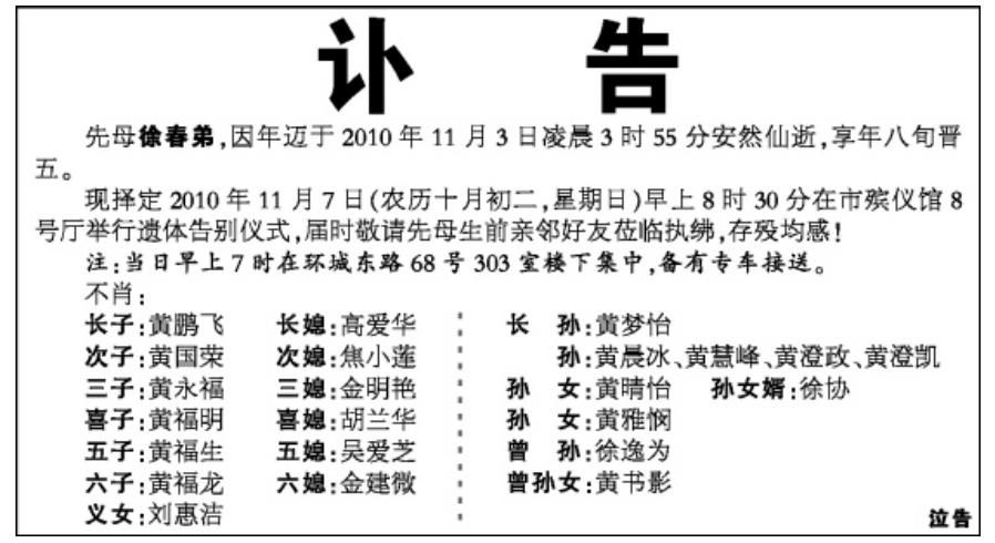 天子的崩,诸侯的薨—探析古人报丧如何从"赴告"变为"讣告"