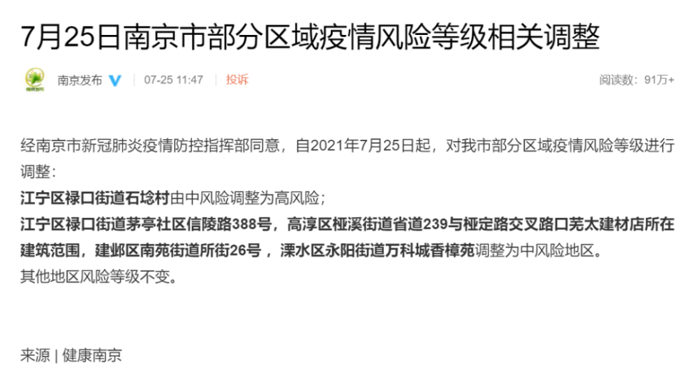 最新南京疫情外溢5省6市感染人数升至64人又增一高风险区域全面升级