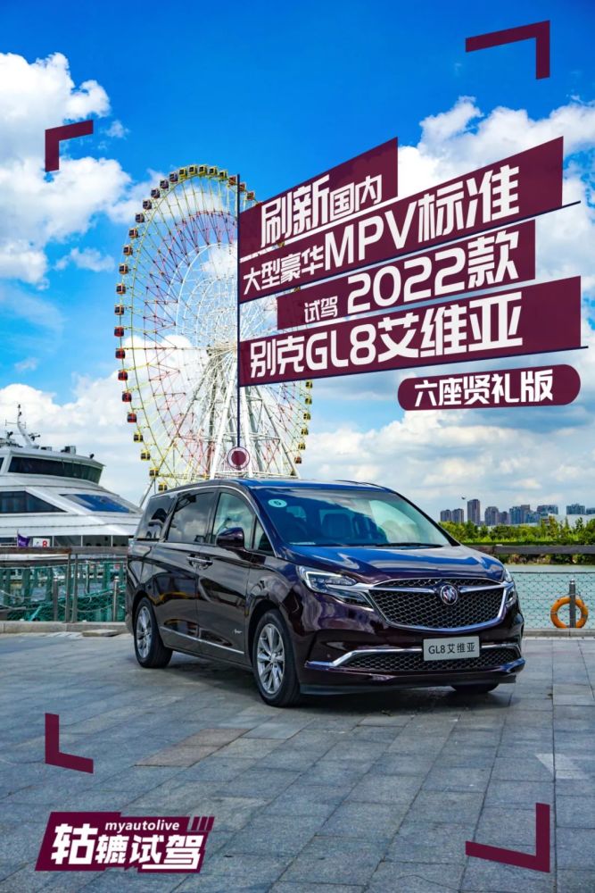 加入48V轻混后，试驾别克GL8艾维亚是种什么样的体验？