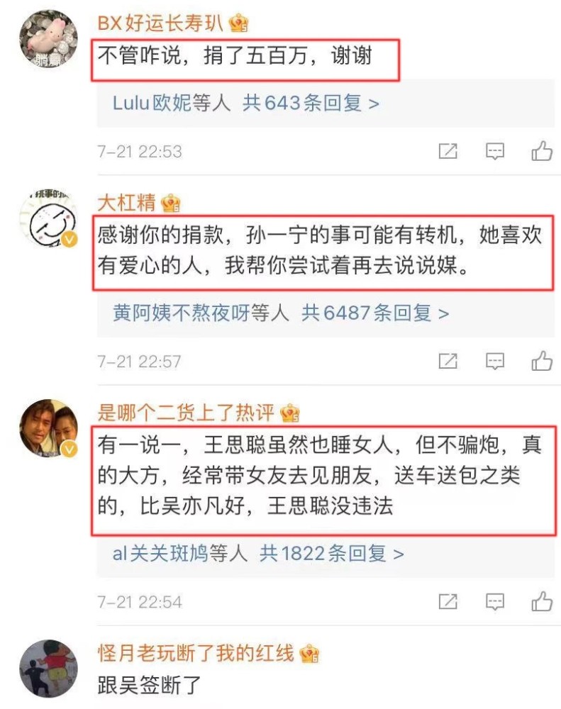 王思聪出手了，二话不说捐款500万，自曝朋友圈，怒斥造谣者