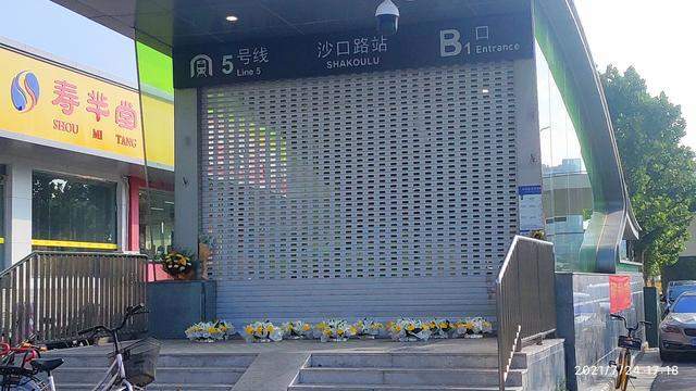 发生不幸的沙口路站,上面摆放了祭奠者的鲜花.