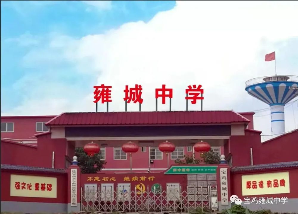 答:雍城中学是宝鸡市教育局2005年批准设立的民办完全中学,学校设有