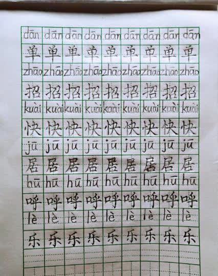 一年级学生写的作业每个字都很工整老师看了很满意