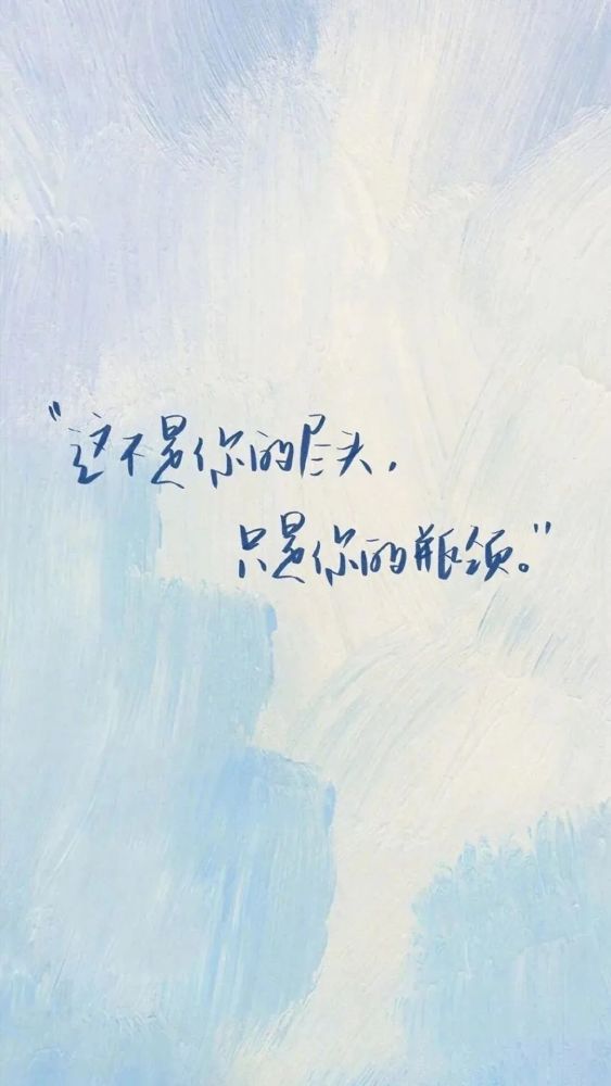 壁纸励志壁纸