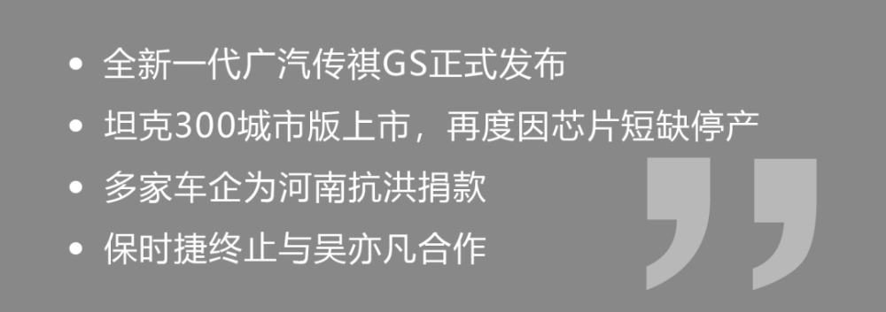 全新一代传祺GS8发布！还买啥汉兰达？