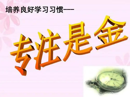 挣钱你要像追女孩一样专注,专心