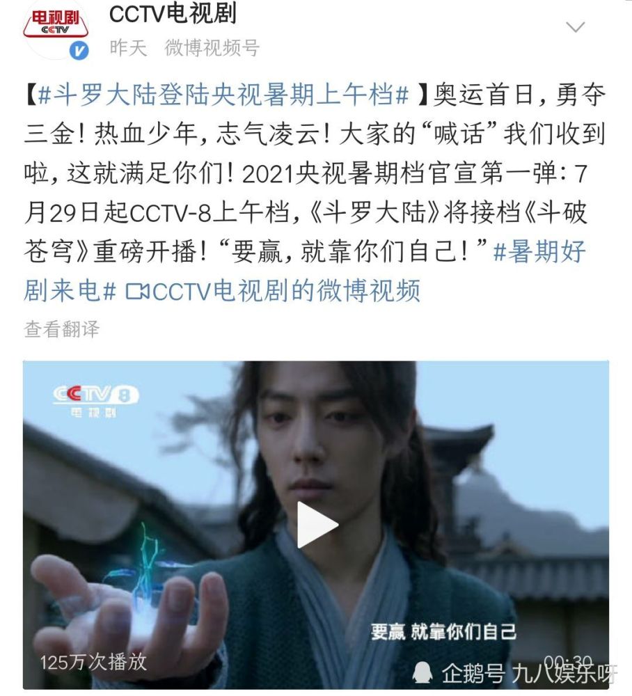 斗罗大陆排行榜_肖战《斗罗大陆》播放量登顶榜首,职黑惊呼:“我的天啊!”