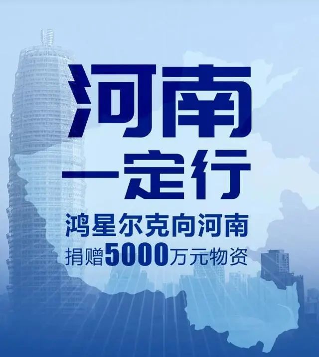 从鸿星尔克捐款事迹,我们能学到什么?