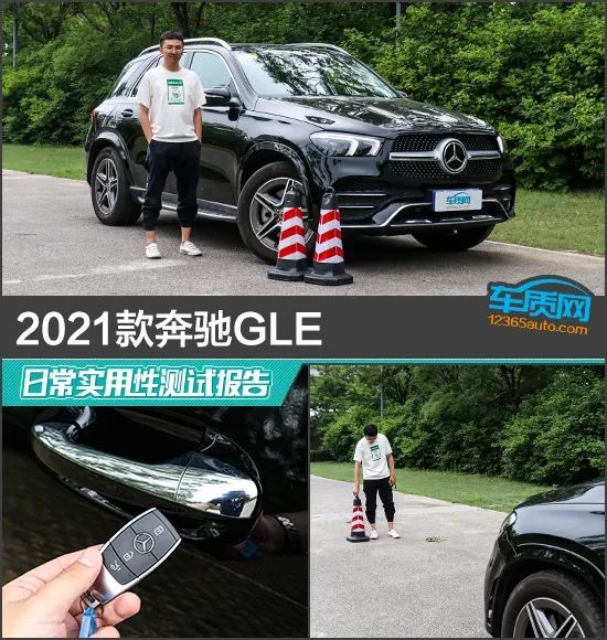 2021款奔驰GLE日常实用性测试报告