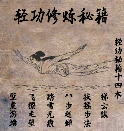 这世界上有轻功存在吗?学会这几招,让你身轻如燕