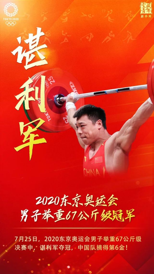 北京时间7月25日晚,举重男子67公斤级比赛在东京国际论坛大楼进行