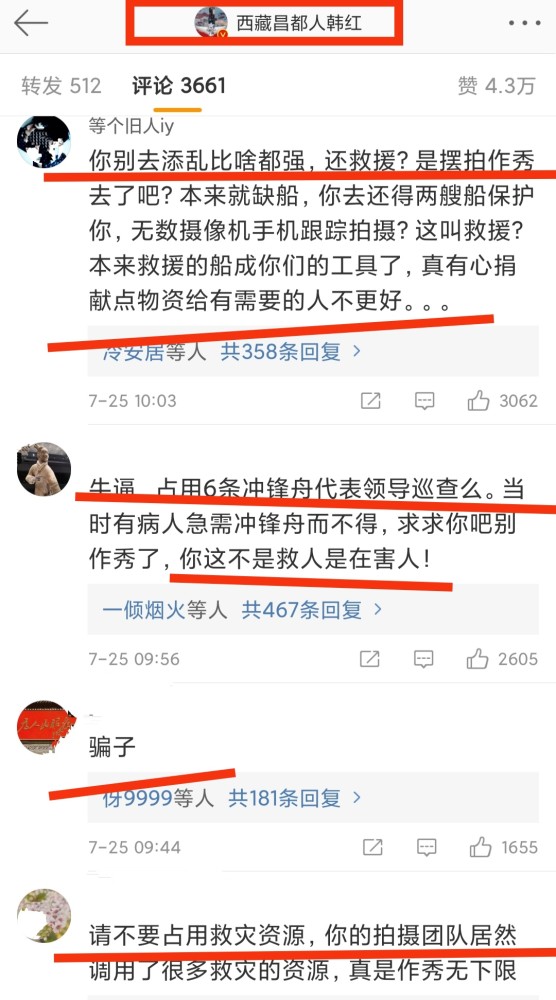 一边是央视报道，一边是网友质疑！韩红王一博的支援，该信谁？