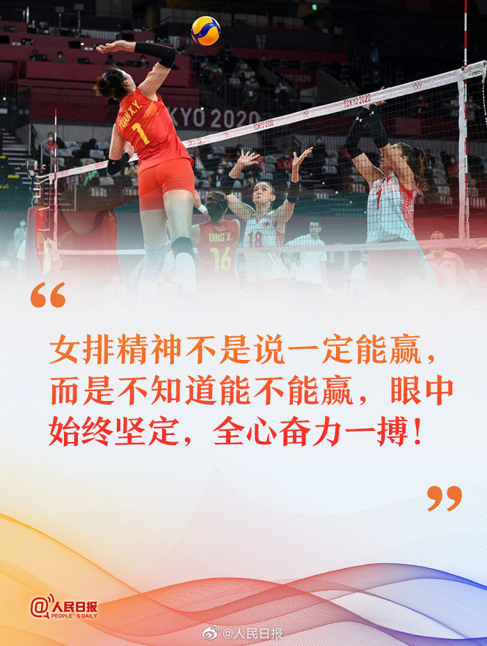 太喜欢上面那句话了,中国女排加油!