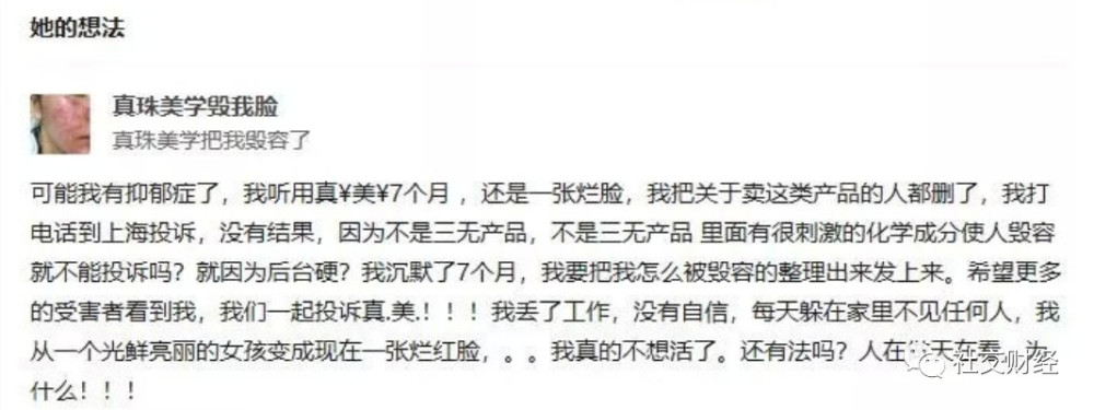 自称40万微商会员的“真珠美学”为何屡遭质疑？(图3)