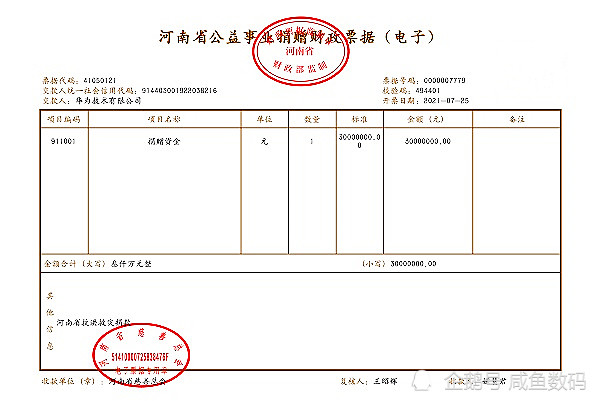 华为捐款的电子发票被曝光后,引发了不少争议.