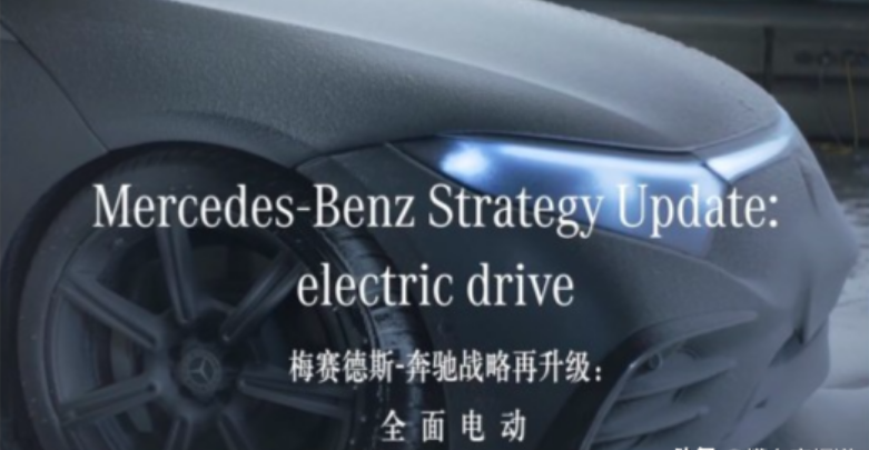 奔驰“激进”的电动化战略：2030 年实现全面转型电动时代