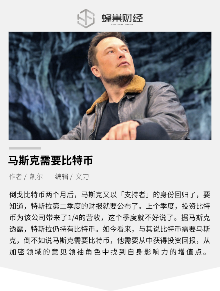 马斯克需要比特币