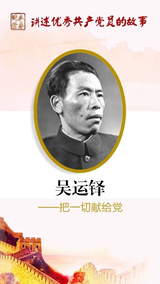 未来讲堂|吴运铎—把一切献给党