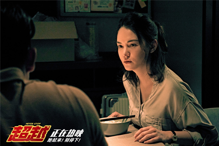 电影《超越》:应该超越的是自己的人生