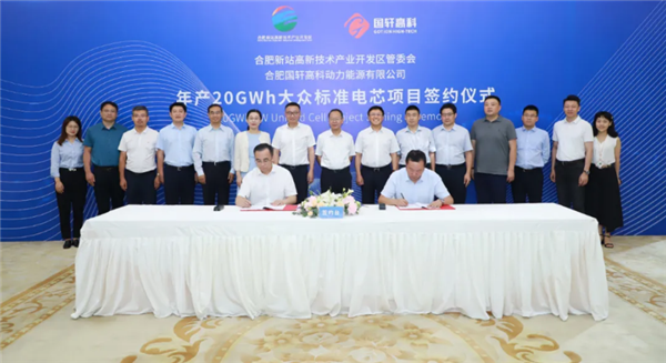 国轩高科20GWh项目签约：专注大众汽车标准电芯生产制造