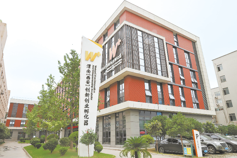 渭南(西安)创新创业孵化器被认定为省级孵化……_腾讯新闻