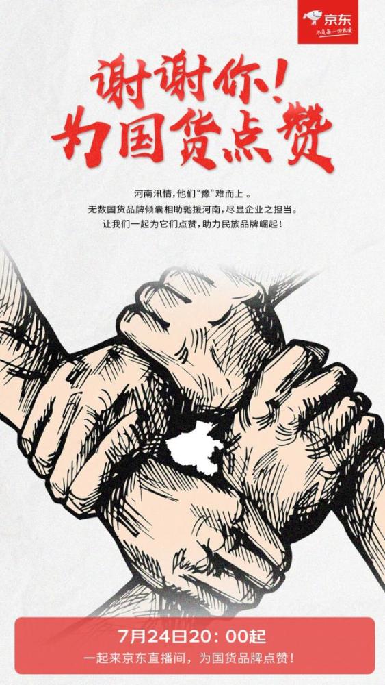 京东“谢谢你，为国货点赞”直播专场今晚继续，“豫”见真情的长城汽车来了