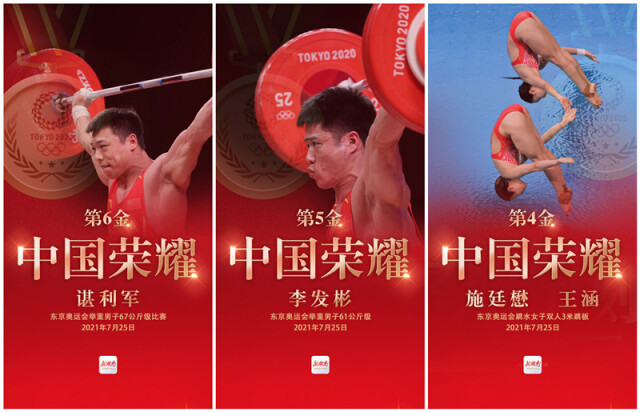 东京奥运会第二日 ,中国再获3枚金牌
