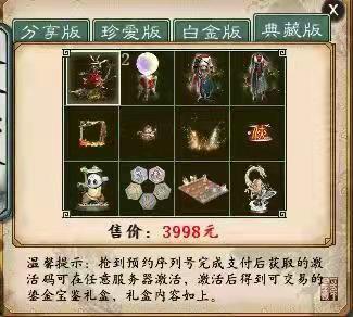 大话西游2鎏金宝鉴典藏版开启预购3998售价背后暗藏玄机