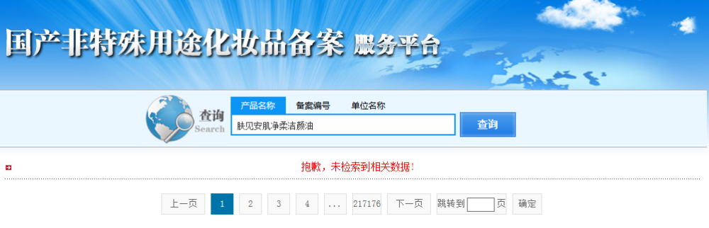 网红卸妆油“翻车” 肤见备案信息与产品不一致遭质疑(图6)