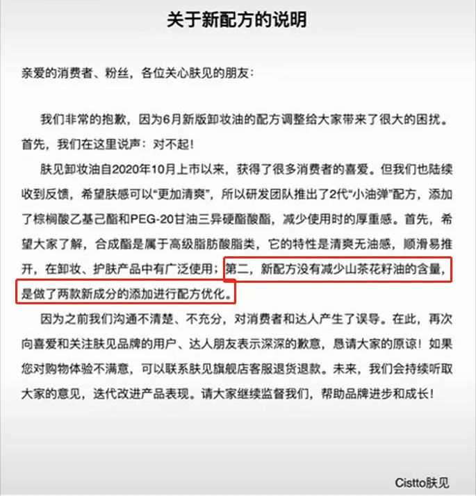 网红卸妆油“翻车” 肤见备案信息与产品不一致遭质疑(图1)