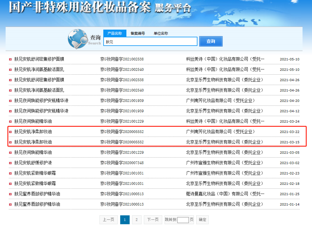 网红卸妆油“翻车” 肤见备案信息与产品不一致遭质疑(图5)